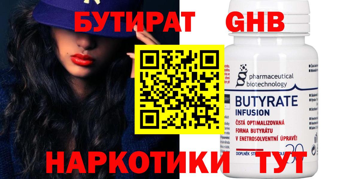 Бутират бутик  БУТИРАТ  Ликино-Дулёво  Вход с VPN 