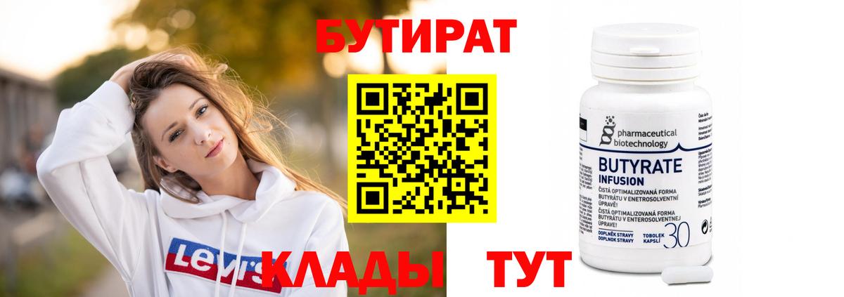 БУТИРАТ оксибутират Ликино-Дулёво