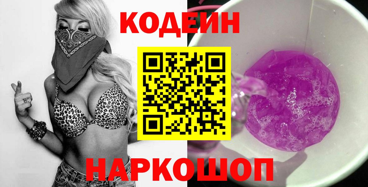 Ликино-Дулёво  Codein напиток Lean (лин)  Кодеин напиток Lean (лин)  купить   Вход с VPN 