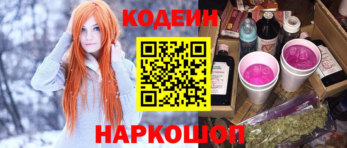 Кодеиновый сироп Lean Purple Drank Ликино-Дулёво