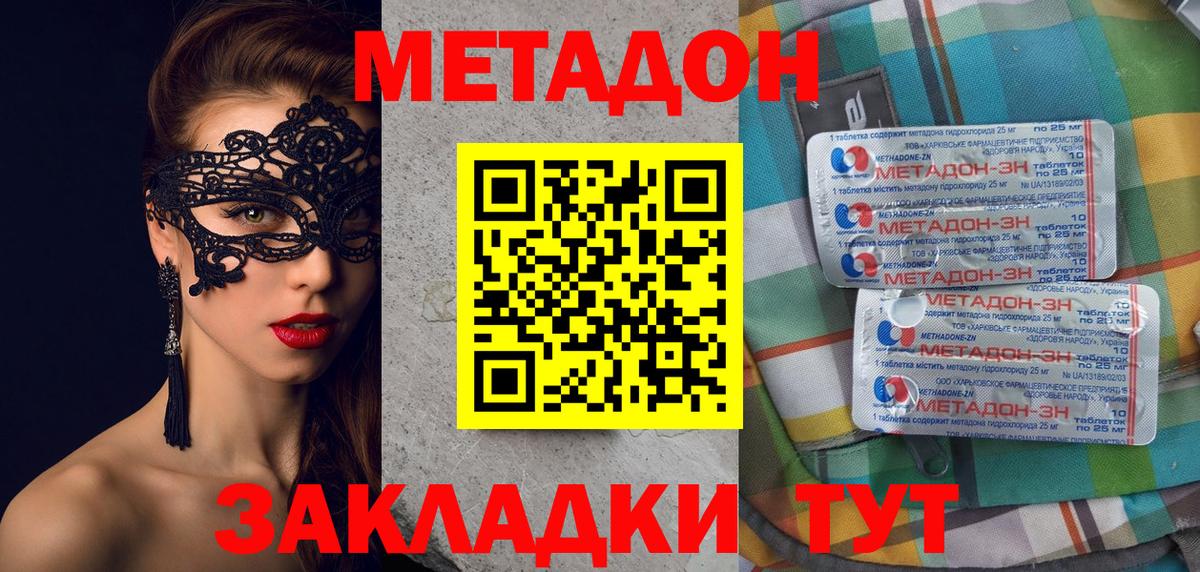 Метадон мёд Ликино-Дулёво